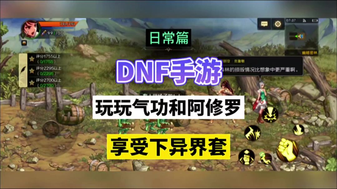 DNF手游：玩玩气功和阿修罗，享受下异界套！截图
