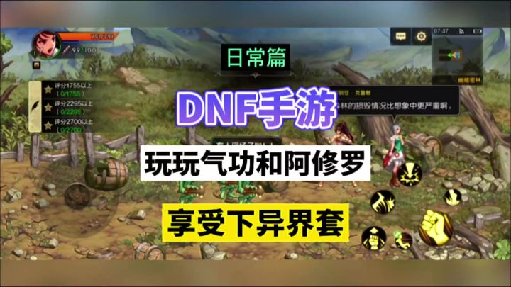 DNF手游:玩玩气功和阿修罗,享受下异界套!截图