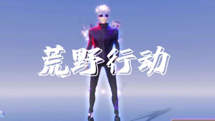 帅归帅,die归die,荒野行动双核处理截图