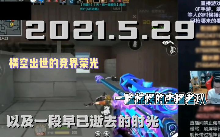 CF手游：竞界荣光的变老，也意味着我们青春的流逝……截图
