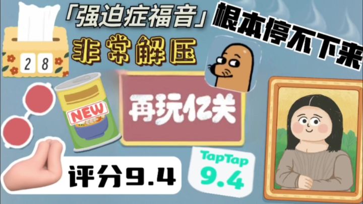 再玩亿关❗️解压游戏推荐 根本停不下来!截图