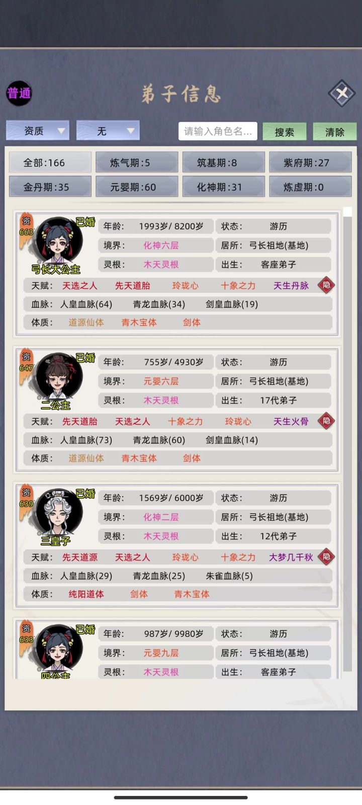 修仙界私生子是吧?截图