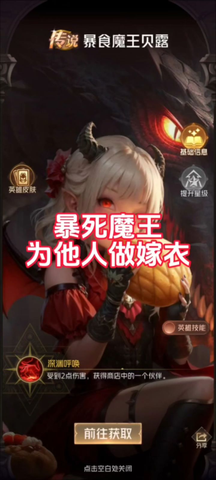 暴死魔王又为他人做嫁衣了。截图