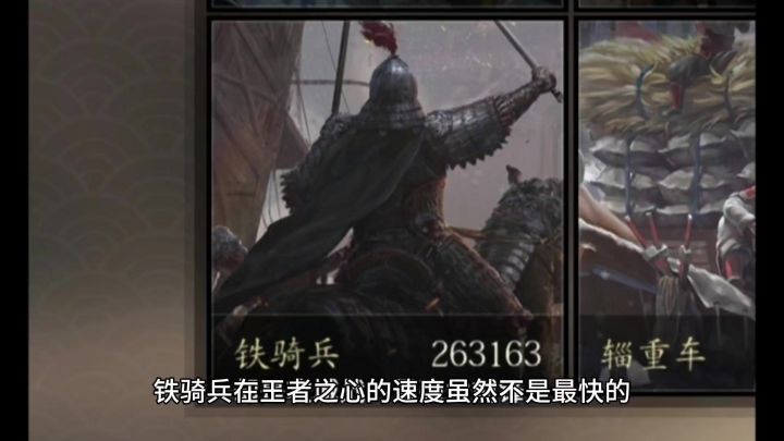 铁骑兵在王者之心的速度虽然不是最快的,却是攻城战的最强力前锋截图