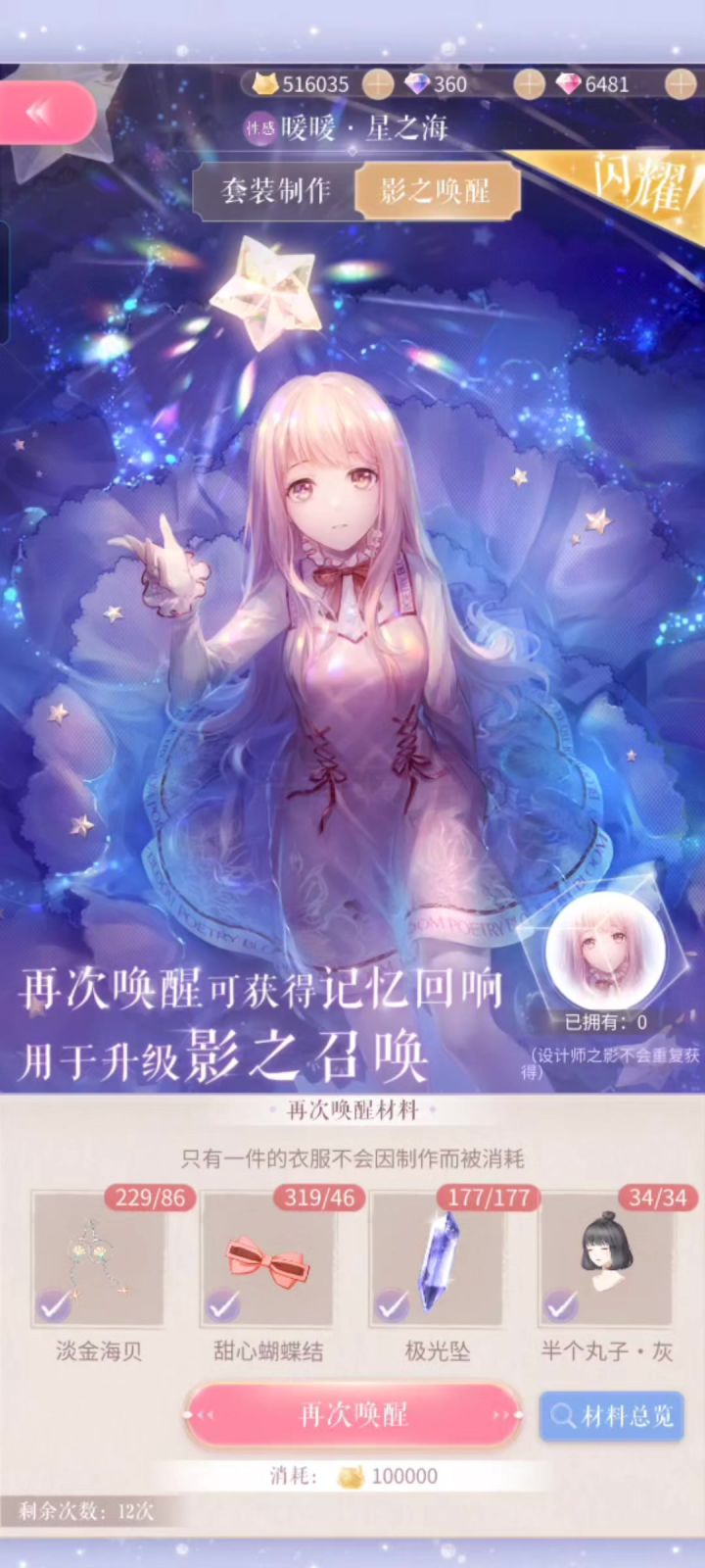 【闪耀暖暖】复苏吧!星之海!截图