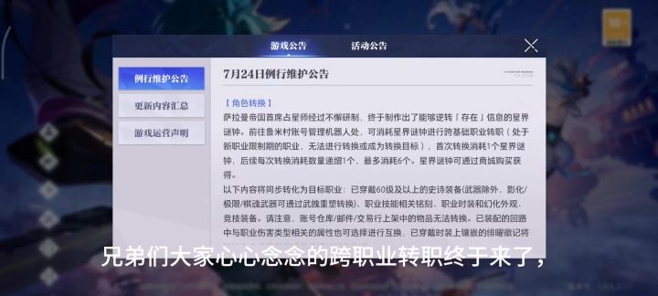 兄弟们大家心心念念的跨职业转职终于到来!截图