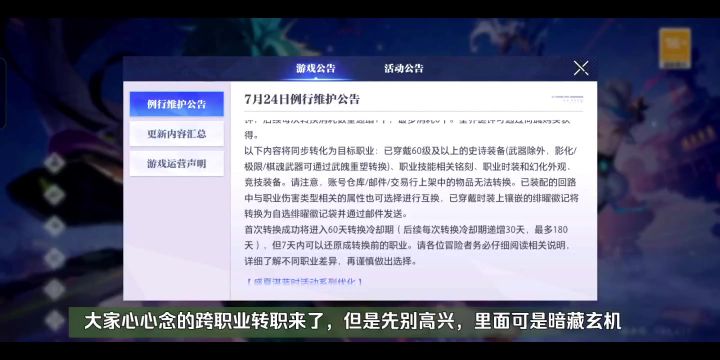 跨职业转职来了,但是棋魂武器还有活路没?截图
