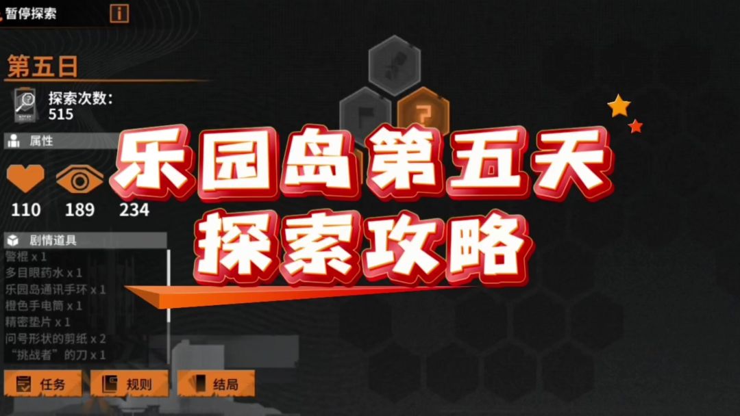 【乐园巡夏庆典】乐园岛第五天探索攻略截图