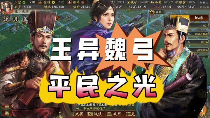 平民之光王异魏法弓!截图