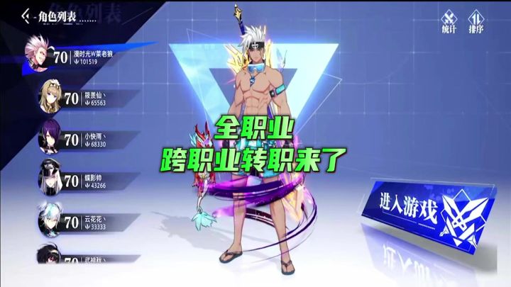 全职业跨职业转职来了,你想好转哪个职业了吗?截图