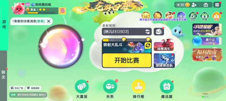 球球大作战截图