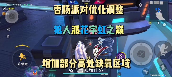狼人派对霓虹之巅部分高处增加缺氧区域截图