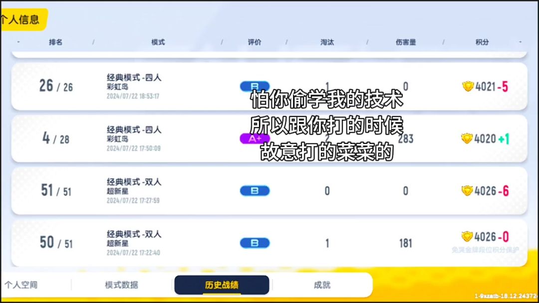 真不是我菜 我怕你们偷学我技术截图