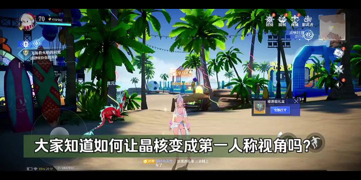 把晶核变成第一人称视角,就像是旅游一样截图