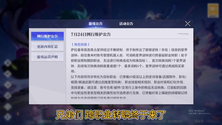 晶核:7月22日游戏更新公告截图