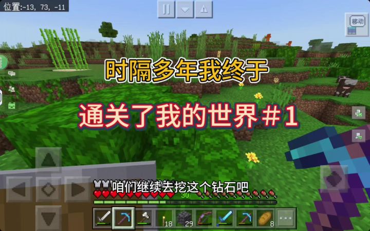 时隔多年我终于再次通关了我的世界＃1截图