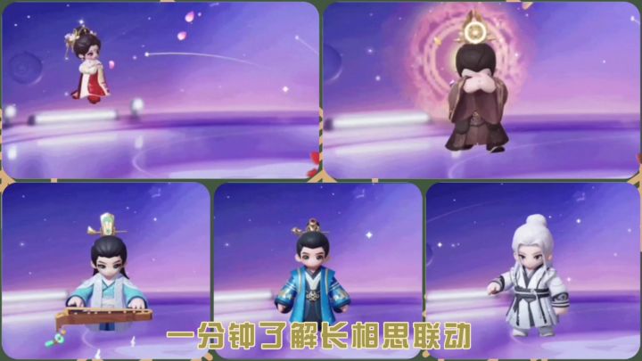 长相思联动皮肤语音和动作展示。截图