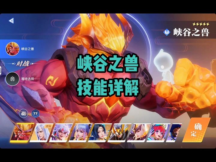峡谷之兽技能详解截图