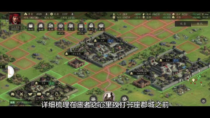 详细梳理在王者之心里攻打一座郡城之前,要做的几件重要的事情!截图