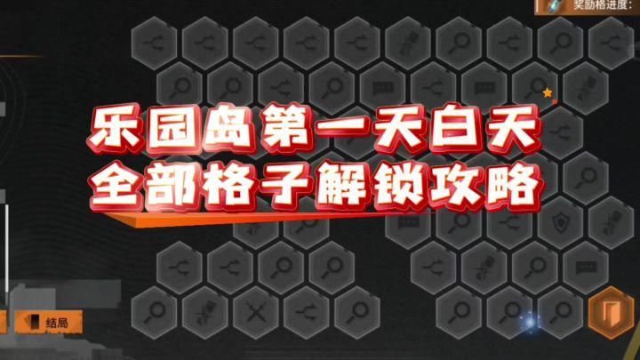 【乐园巡夏庆典】乐园岛第一天全部格子解锁攻略截图