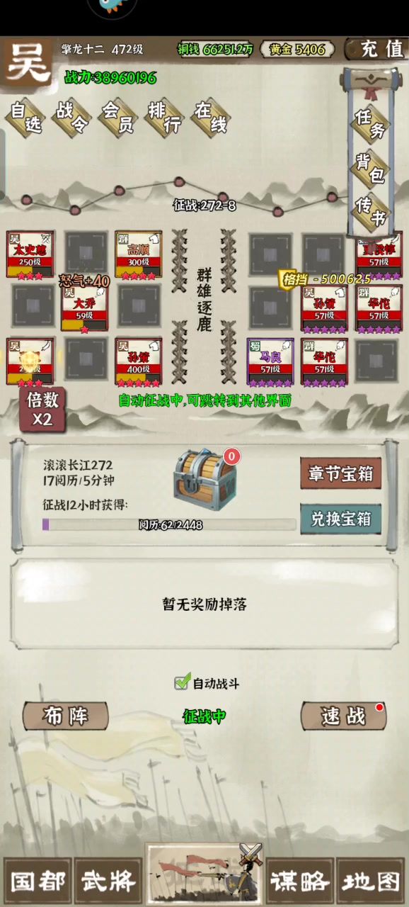 国战三国志截图