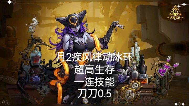 月2疾风律动冰环截图