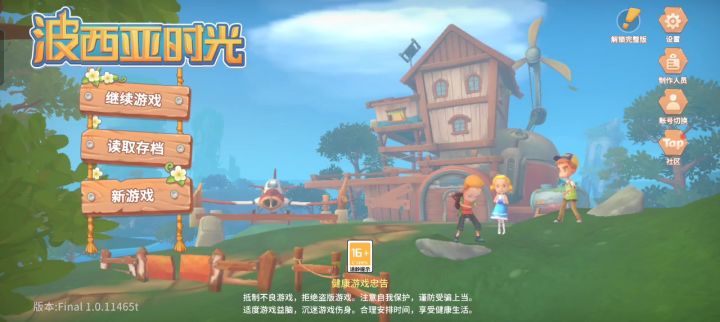 付费了居然还不能玩完整版!截图