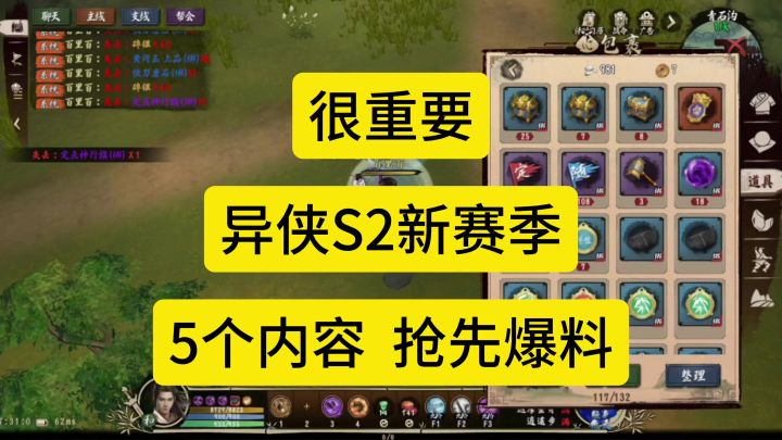 异侠S2赛季，正式版测试新内容爆料截图