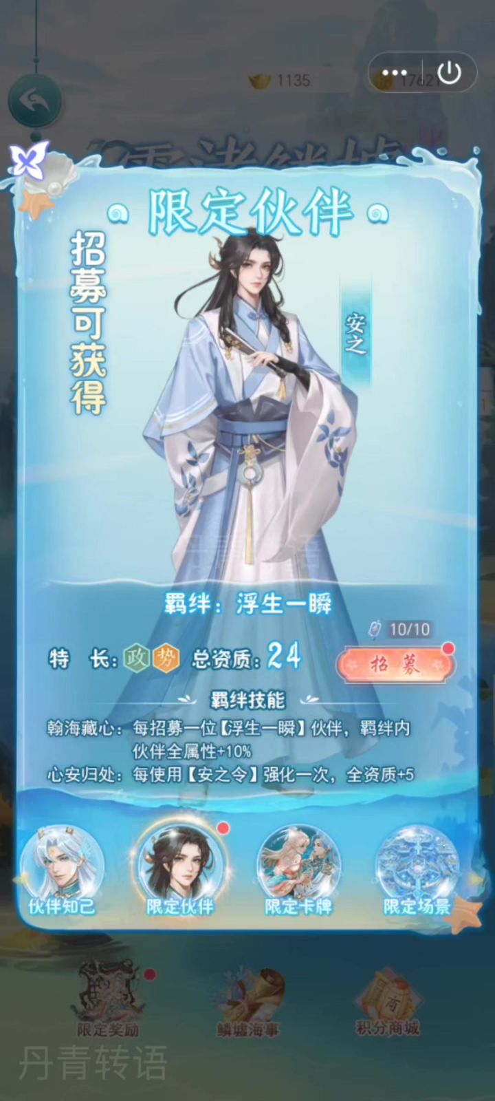 【花之舞小游戏】安之招募剧情截图