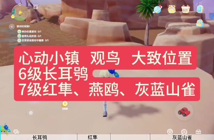 观鸟 长耳鸮 红隼 燕鸥 灰蓝山雀参考点位截图