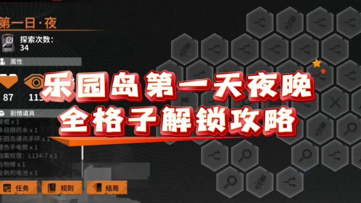 【乐园巡夏庆典】乐园岛第一天夜晚全格子解锁攻略截图