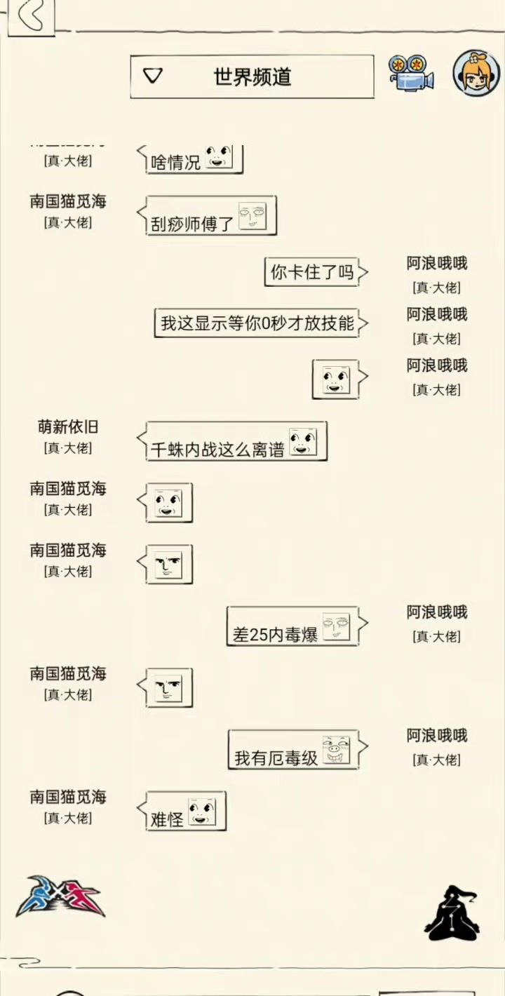 千蛛万毒手领悟内战第二回合截图