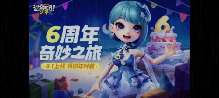 6周年白嫖时装截图