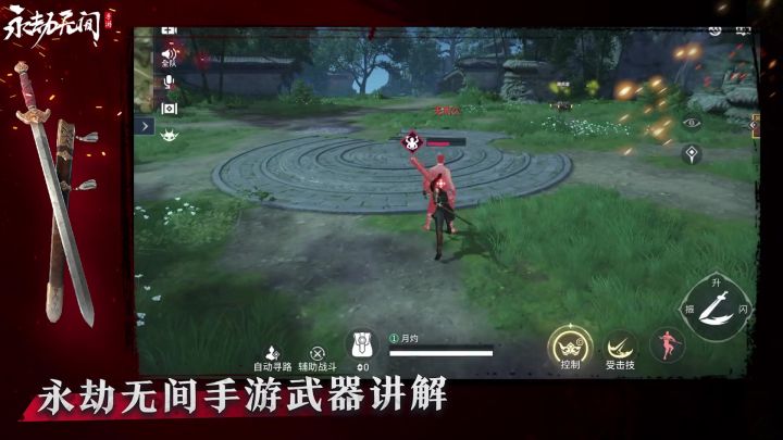 太刀连招教学截图