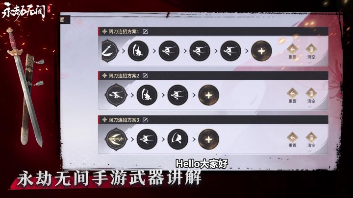 阔刀一键连招设置截图