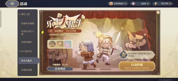 速刷乐土大乱斗截图