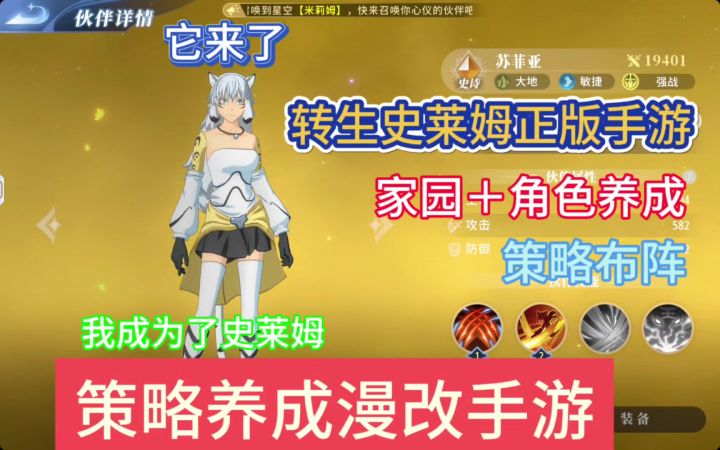 策略养成漫改手游,我成为了史莱姆开始攻略异世界。截图