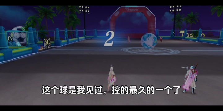 用宋代足球小将音乐来打这旷日持久的球战吧截图