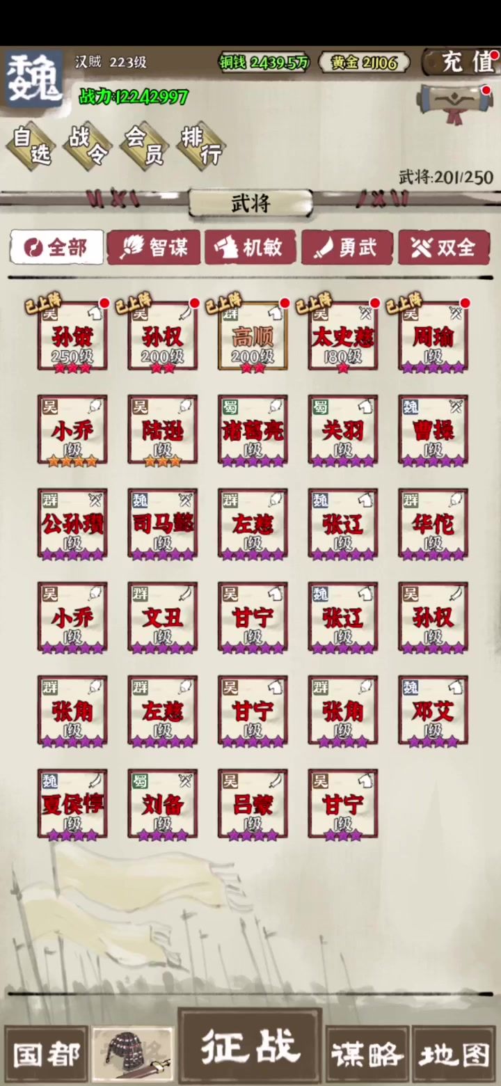 《国战三国志》唯有牺牲多壮志—挂件带双牺牲截图