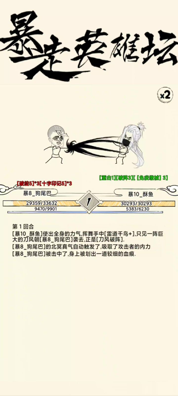 六北凌VS十太神截图