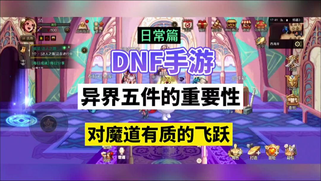 DNF手游：异界五件的重要性，对魔道有质的飞跃！截图