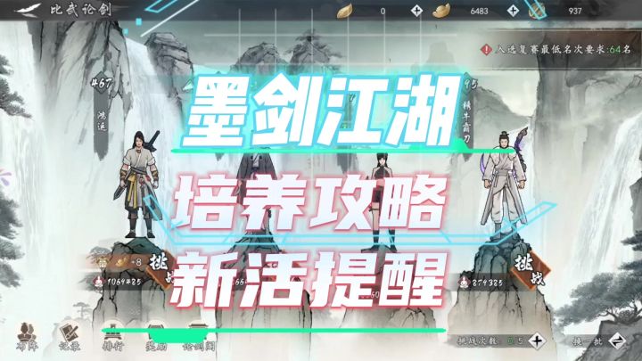 【提醒】论剑大会开启 人人可参与 附个人培养攻略截图