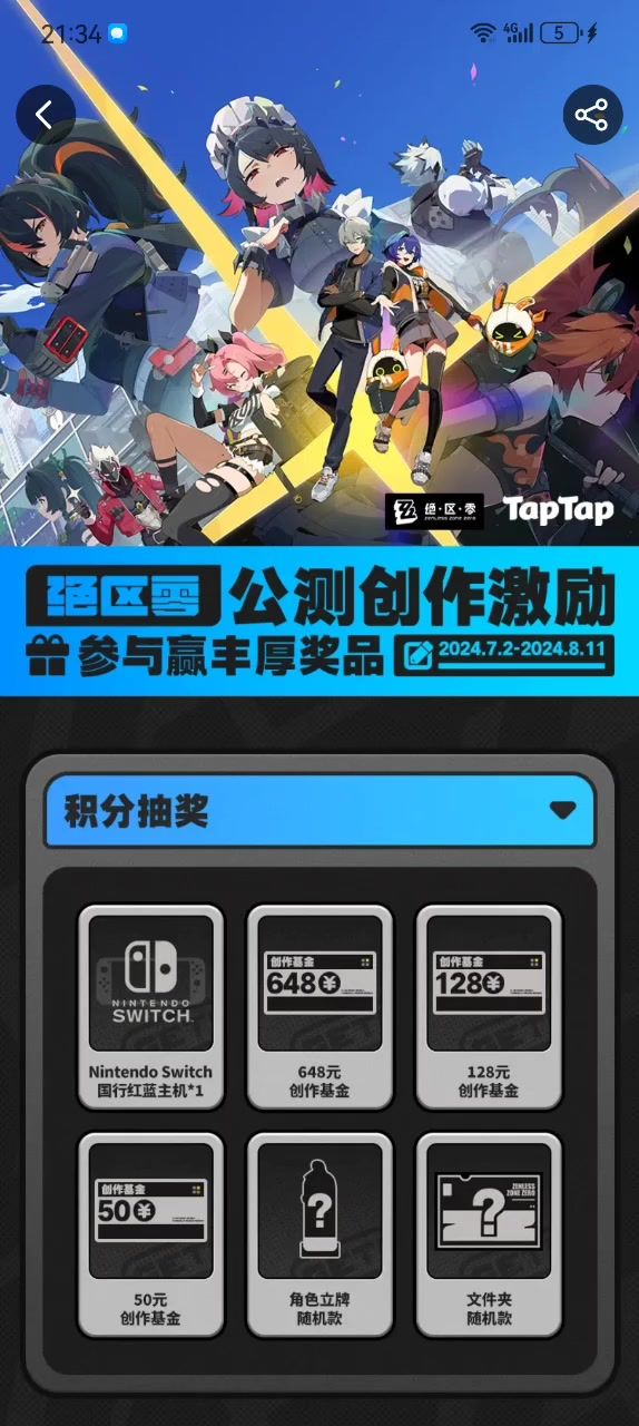 绝区零截图