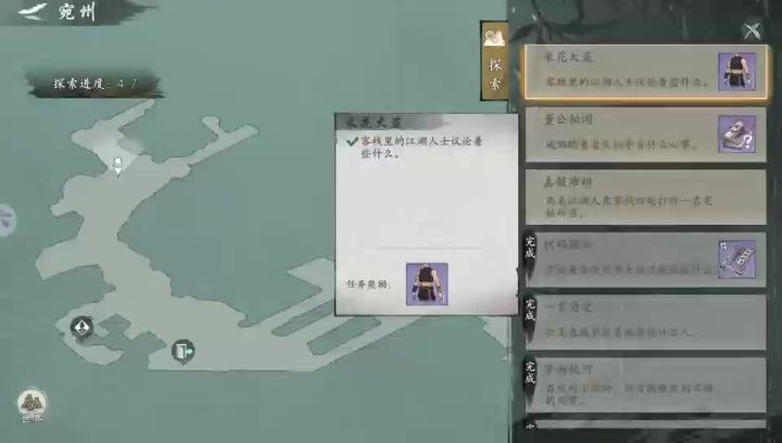 探索任务 采花大盗与真假难辨流程截图