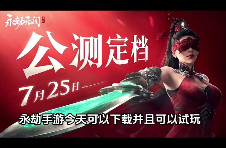 永劫无间手游公测了不用内测码截图