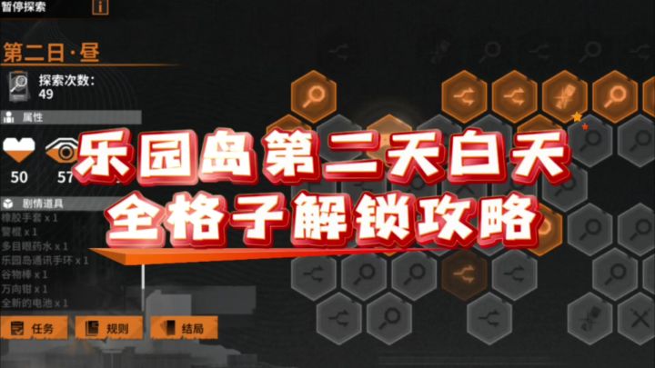 【乐园巡夏庆典】乐园岛第二天白天全格子解锁攻略截图