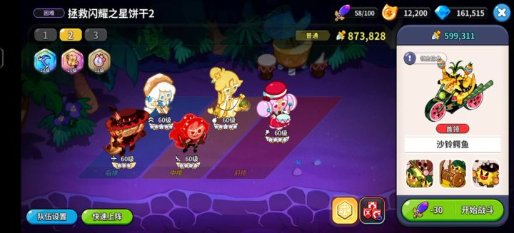 拯救闪耀之星饼干2（困难）截图