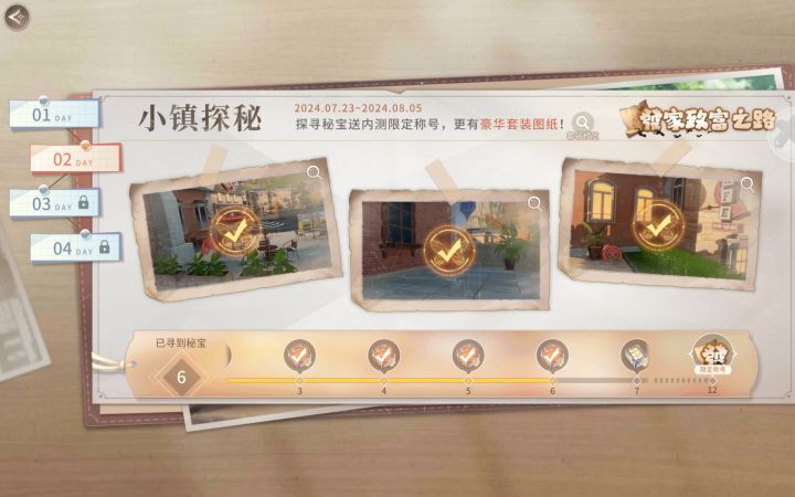 【Day2】『小镇探秘』活动秘宝点位攻略截图