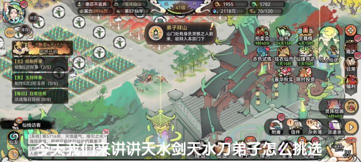 天水剑天水刀弟子怎么选?截图