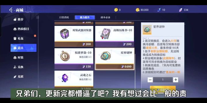 各位懵逼了吧?转职需要648,没想到这么贵截图